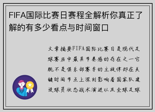 FIFA国际比赛日赛程全解析你真正了解的有多少看点与时间窗口