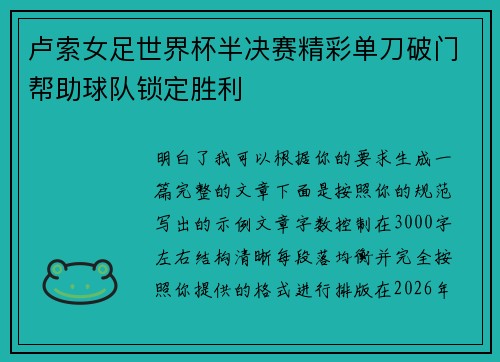 卢索女足世界杯半决赛精彩单刀破门帮助球队锁定胜利