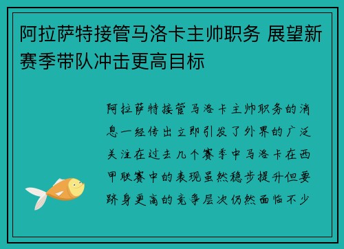 阿拉萨特接管马洛卡主帅职务 展望新赛季带队冲击更高目标